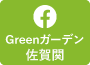 Greenガーデン佐賀関Facebookへ