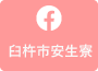 Greenガーデン臼杵市安生寮Facebookへ