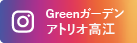 Greenガーデンアトリオ高江instagramへ